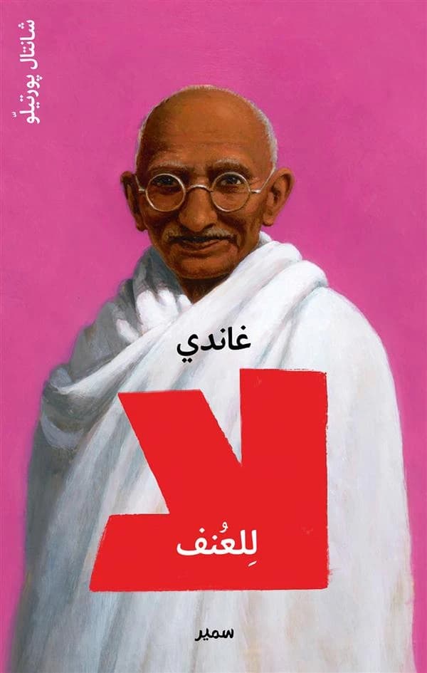 Gandhi ; non à la violence