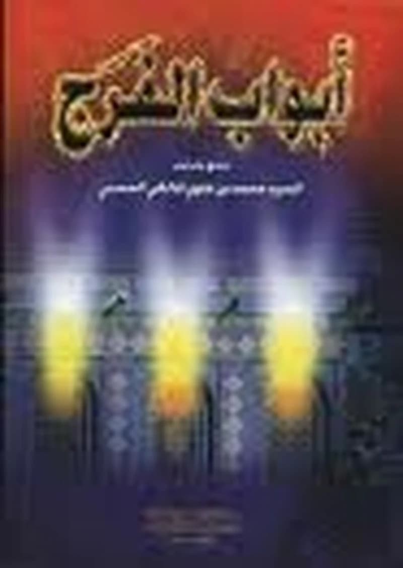 أبواب الفرج