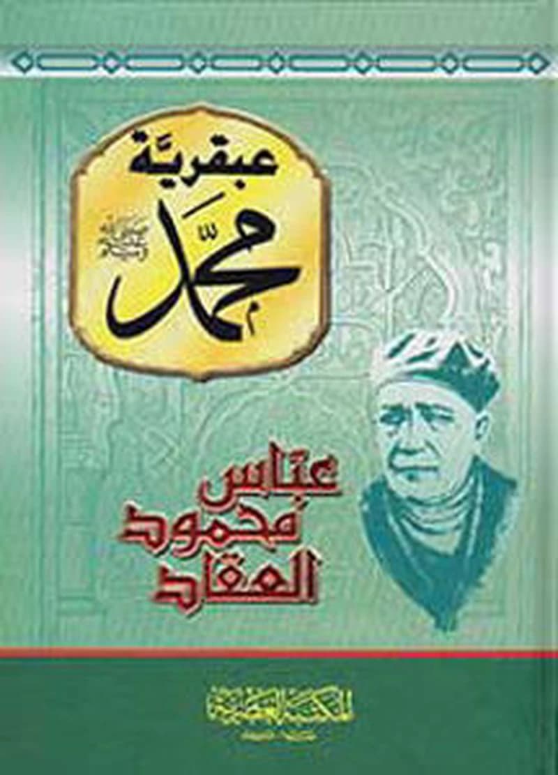 عبقرية محمد
