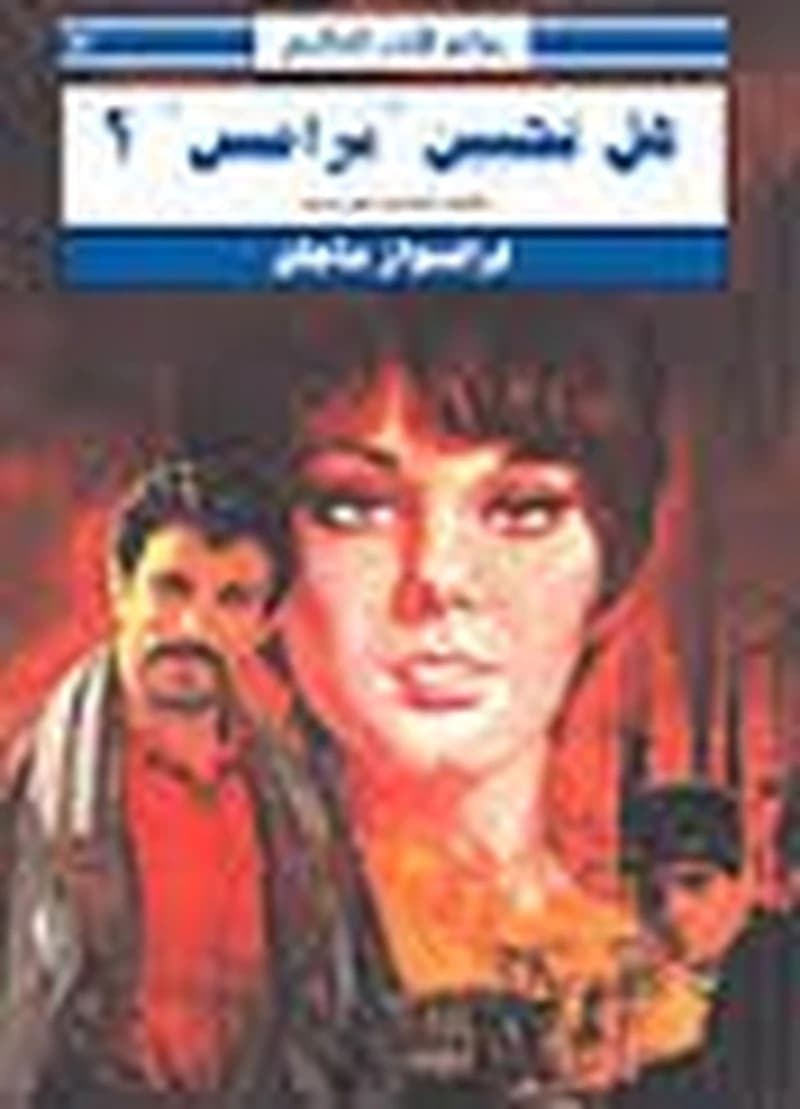هل تحبين برامس