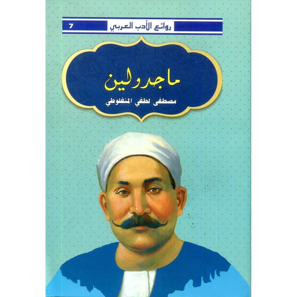 ماجدولين