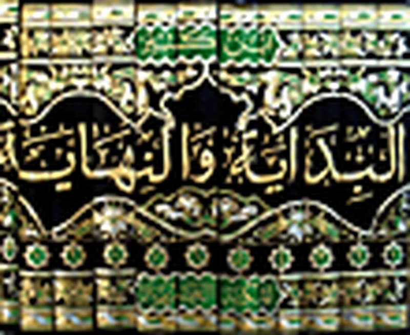 البداية والنهاية 1