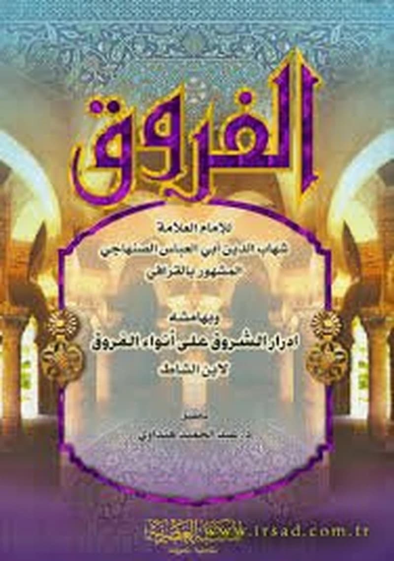 الفروق