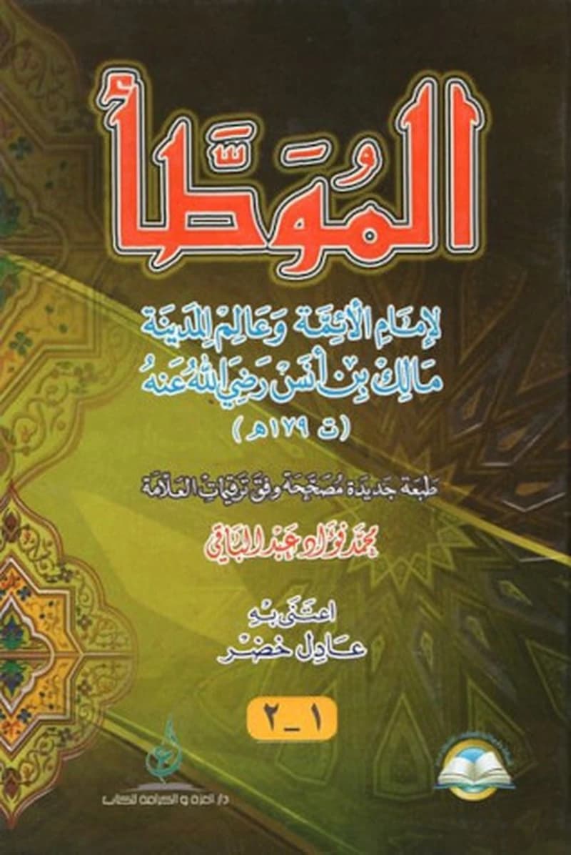 الموطأ