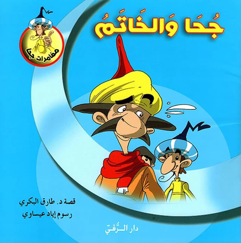 جحا والحمار