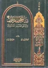نساء حول الرسول