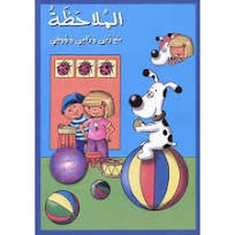 Taalam almoulahaza maa ruba wa woufi
