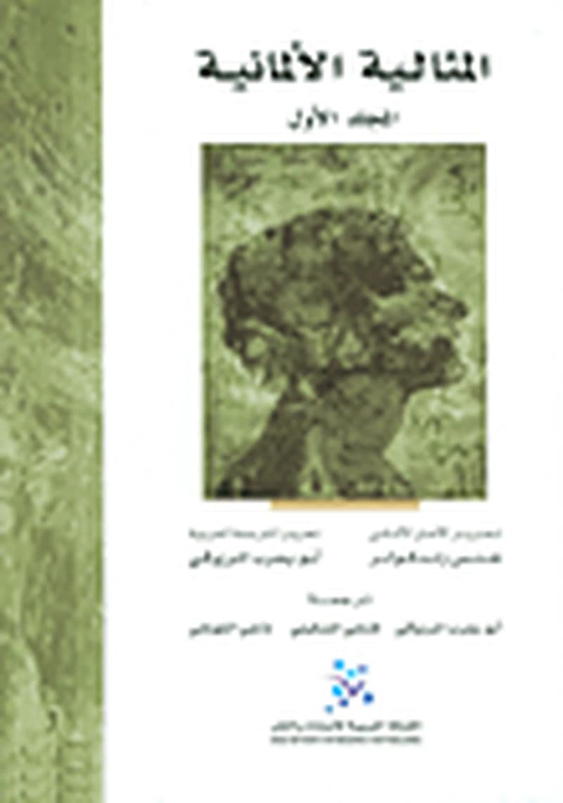 المثالية الألمانية 1