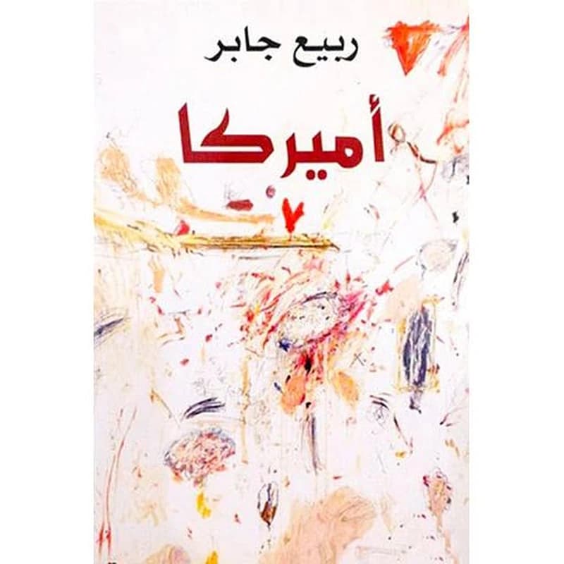 أميركا