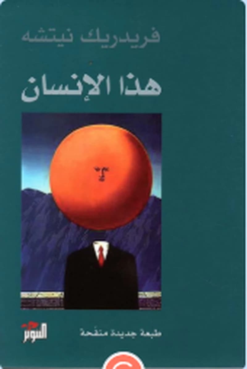 هذا الإنسان