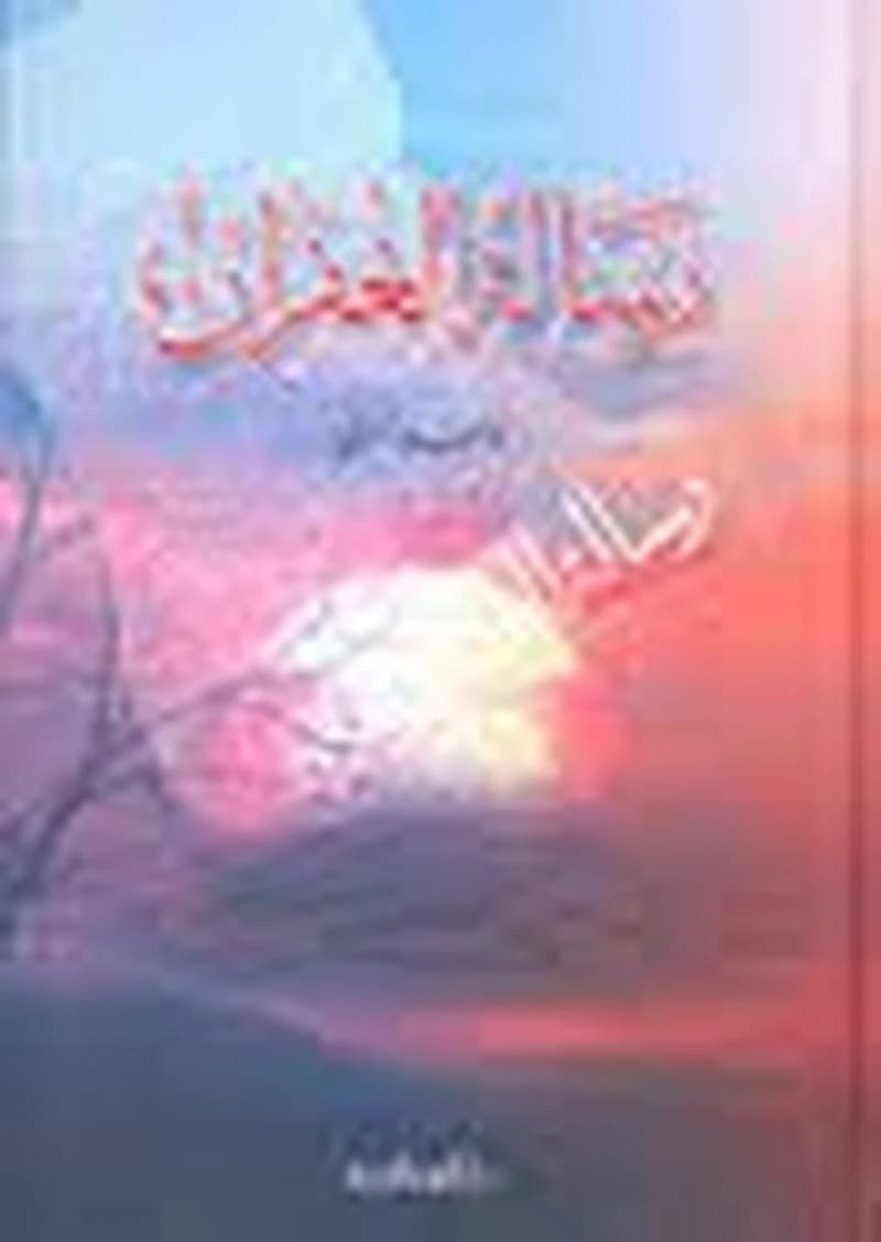 رسالة الغفران