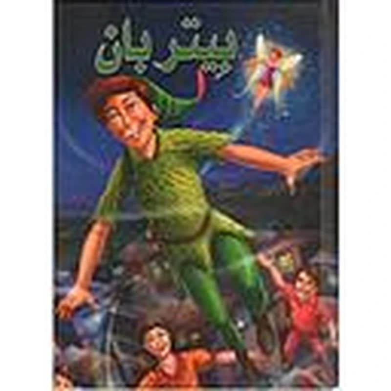 بيتربان