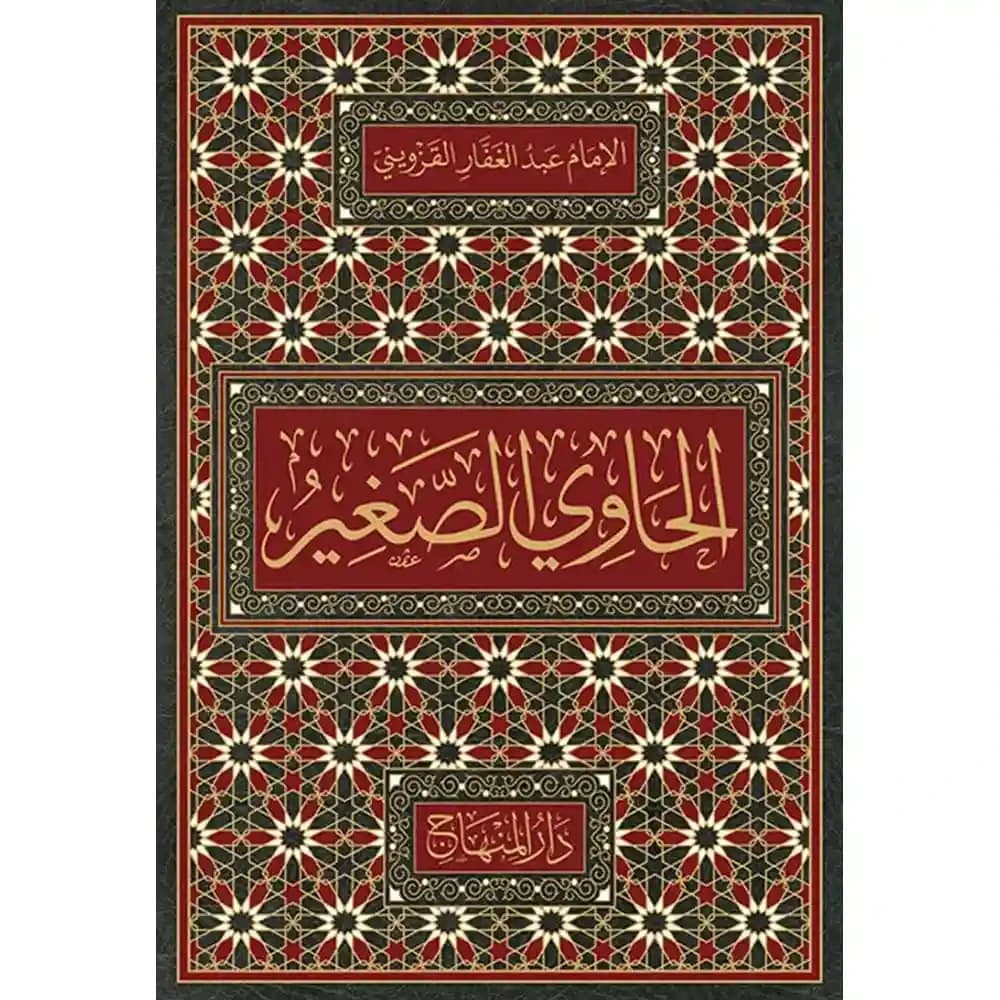 الحاوي الصغير