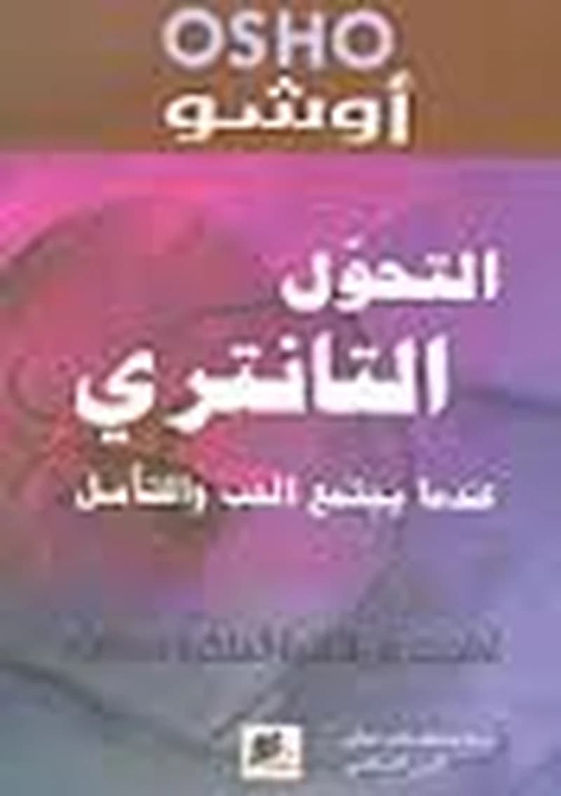 التحول التانتري