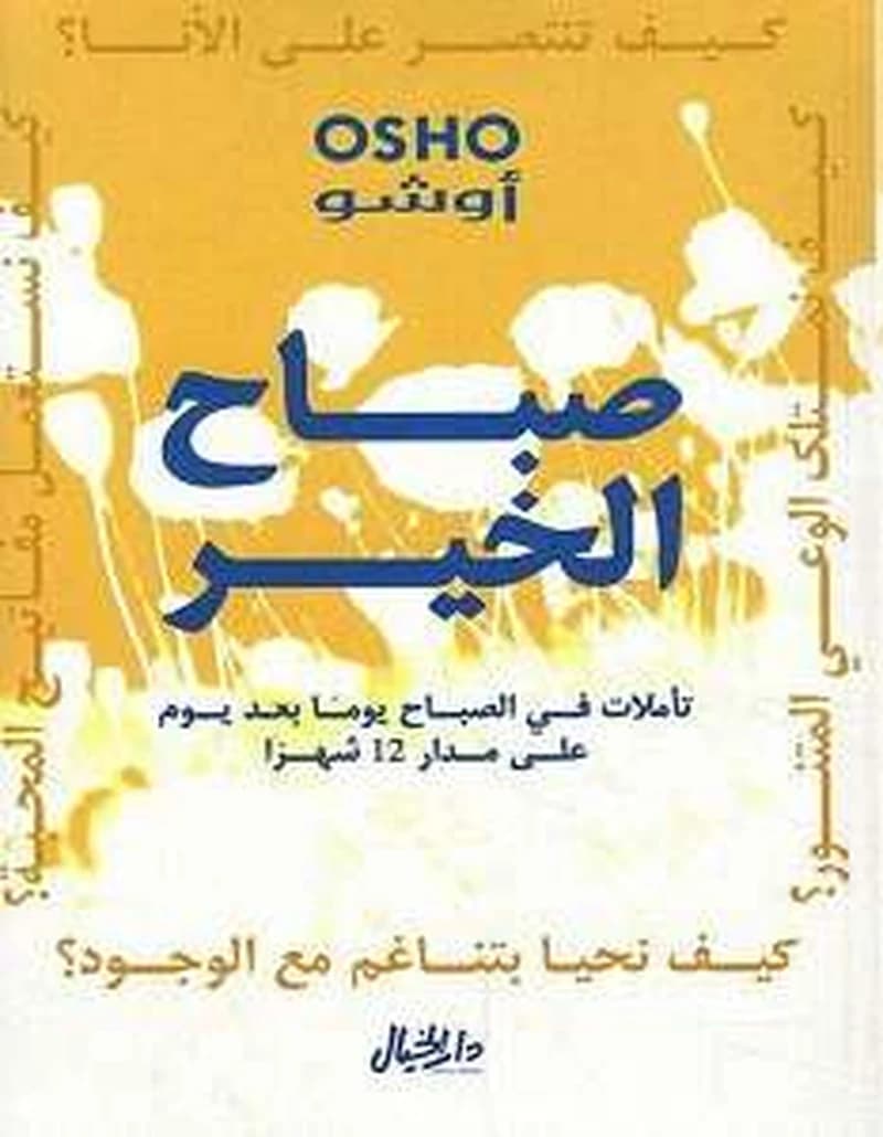 صباح الخير