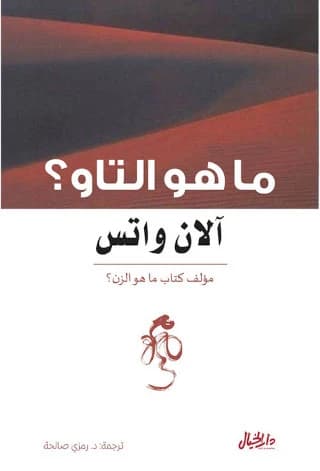 ما هو التاو ؟