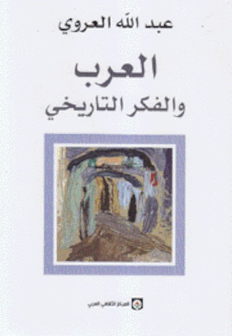 العرب و الفكر التاريخي