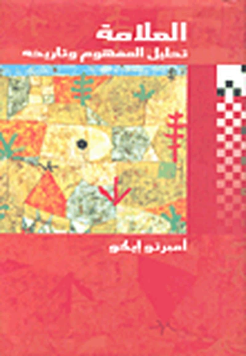 العلامة تحليل المفهوم وتاريخه