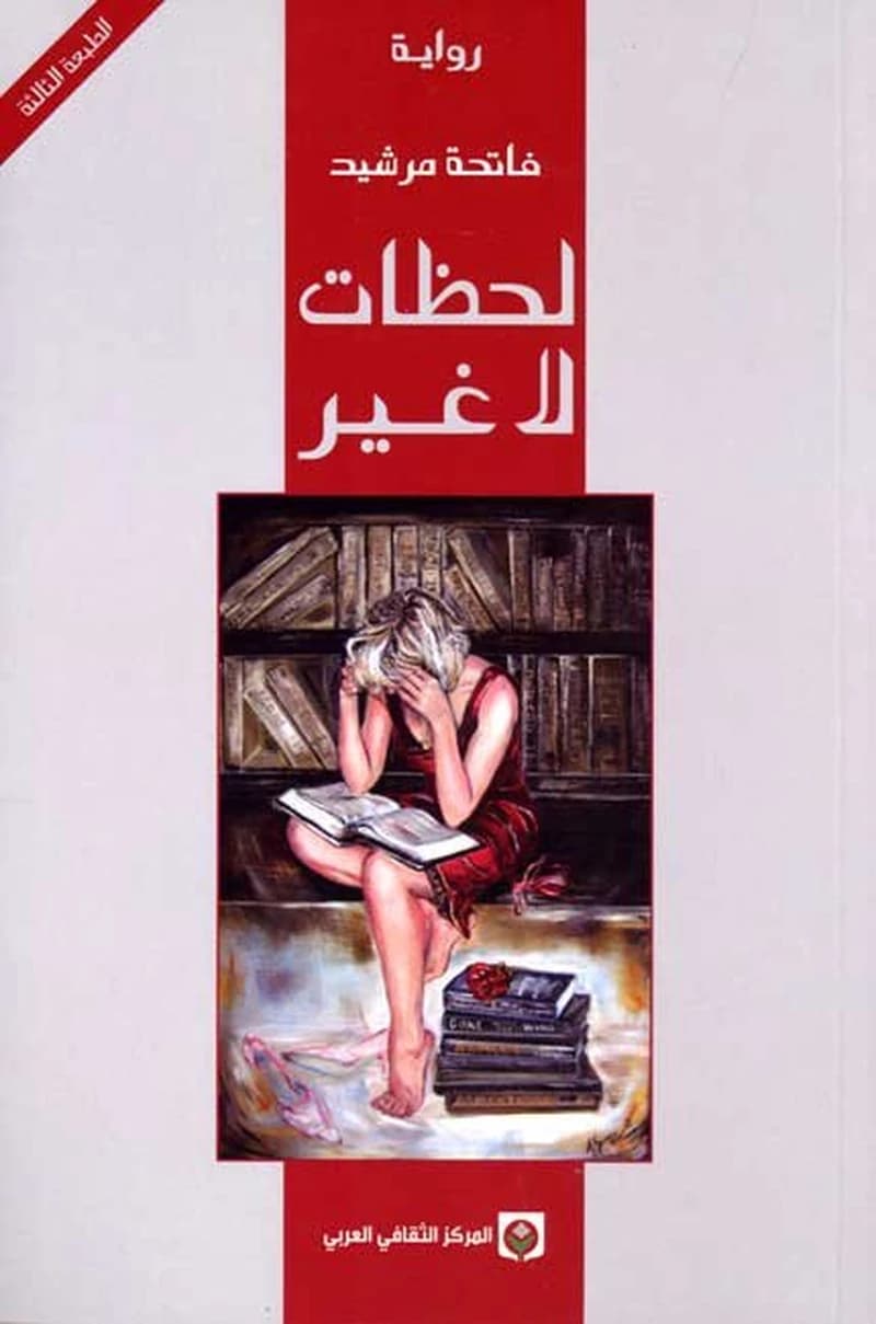 لحظات لا غير