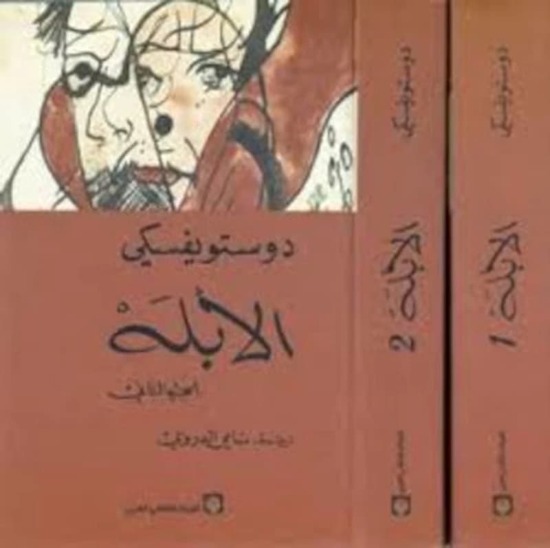 كتاب الأبله 1