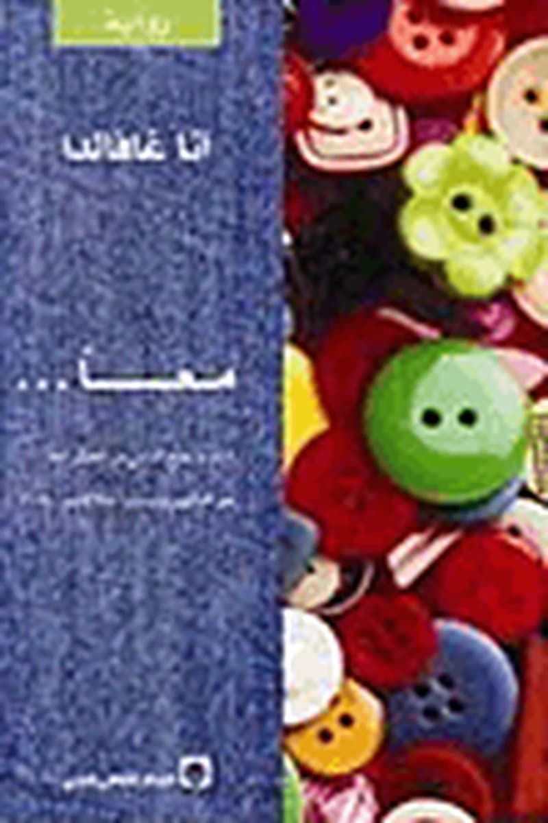 ...معا