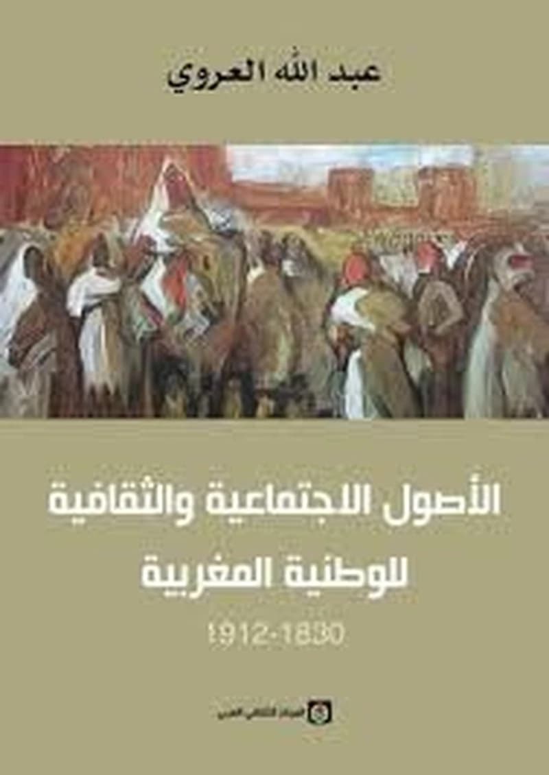 الأصول الاجتماعية و الثقافية للوطنية المغربية
