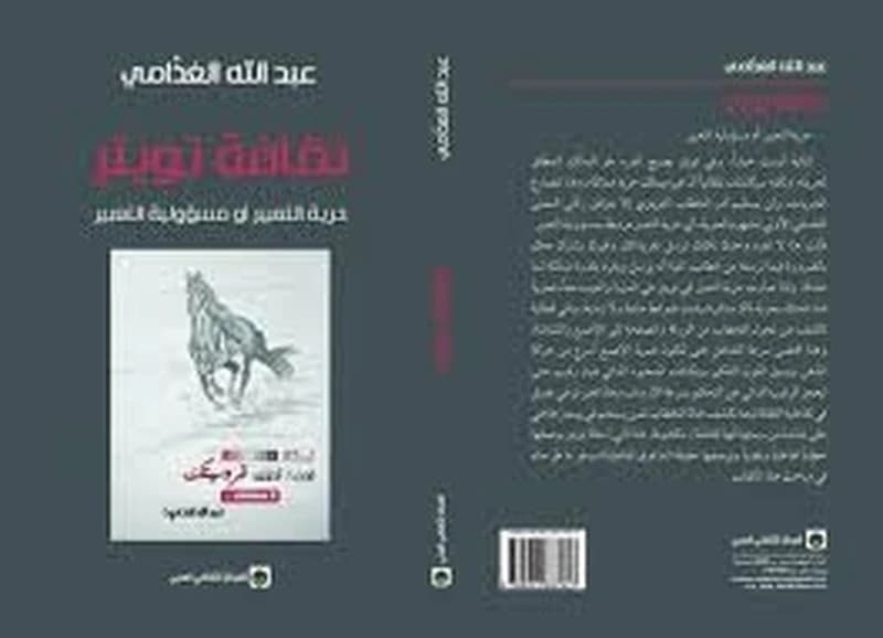 ثقافة تويتر: حرية التعبير أو مسؤولية التعبير