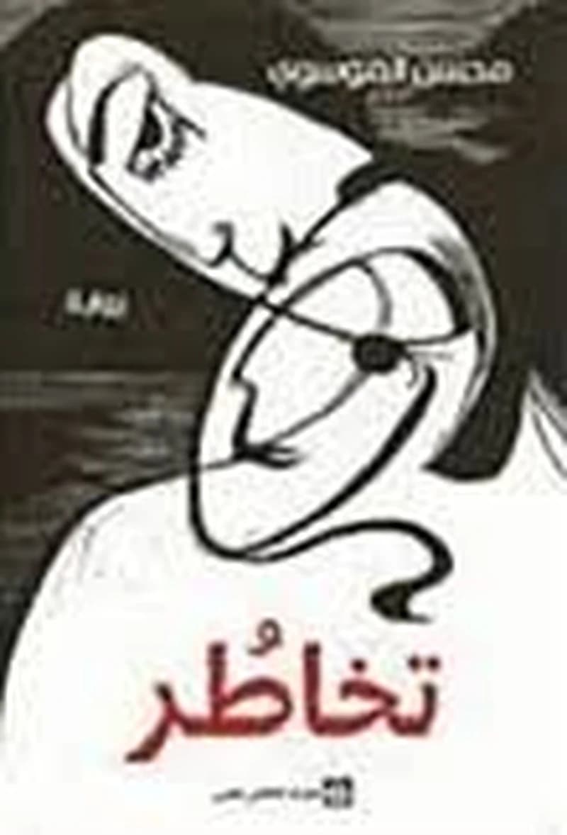 تخاطر