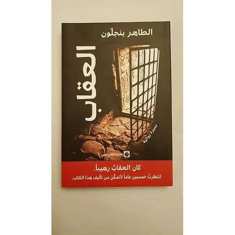 العقاب