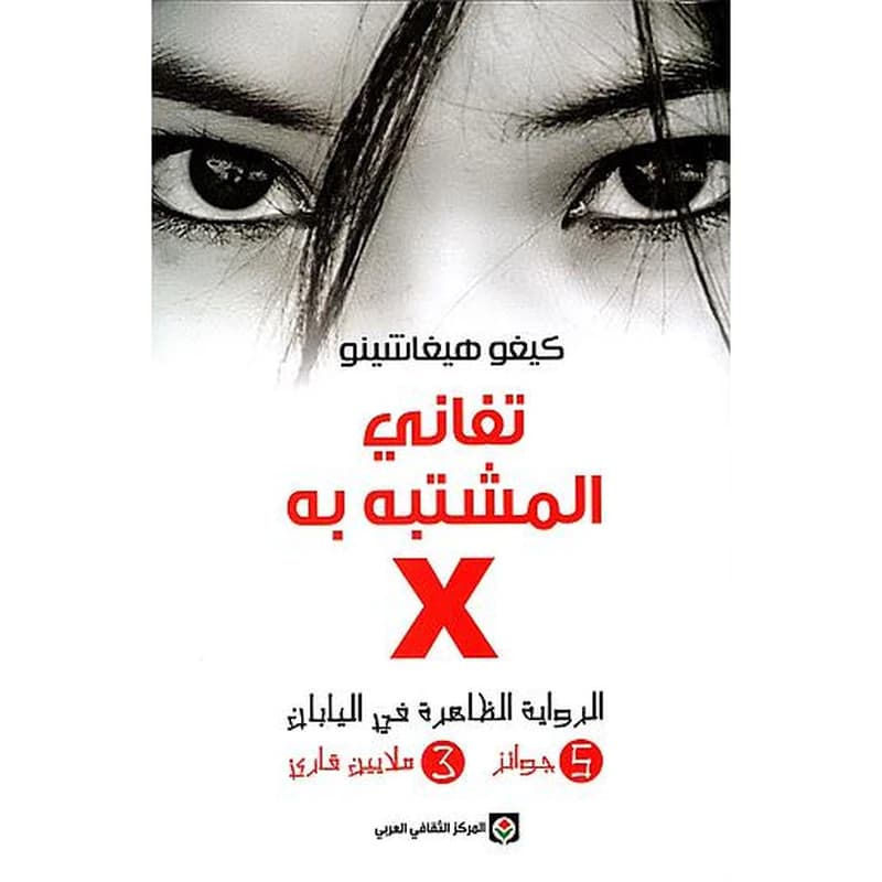 تفاني المشتبه به X