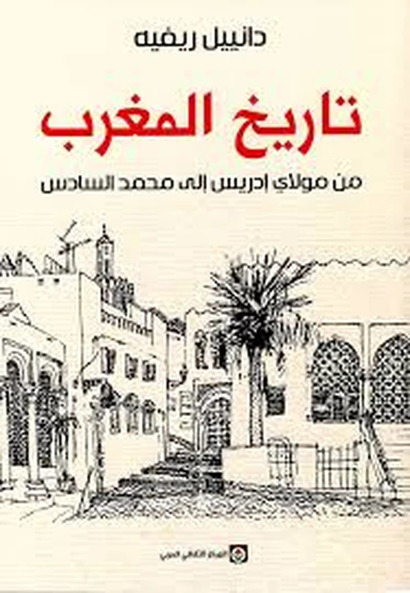 تاريخ المغرب من مولاي ادريس الى اليوم