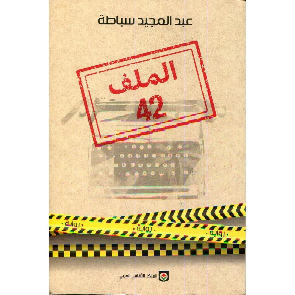 Al-Milaf 42