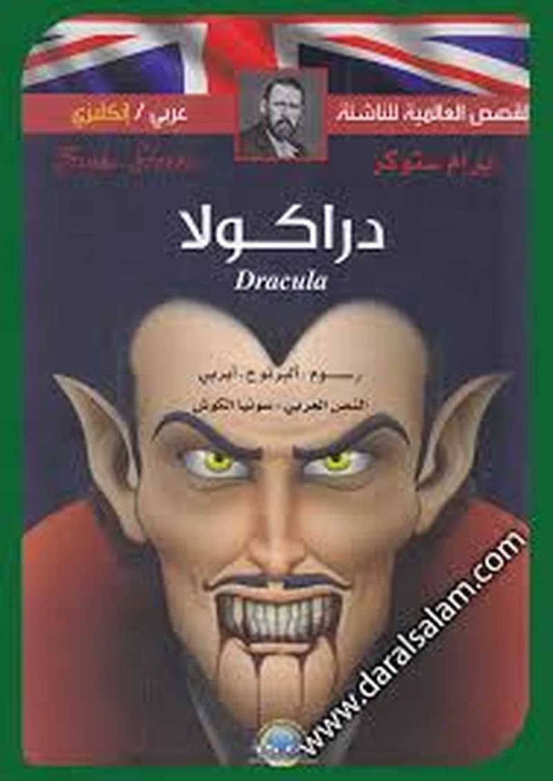 Dracula دراكولا عربي انجليزي