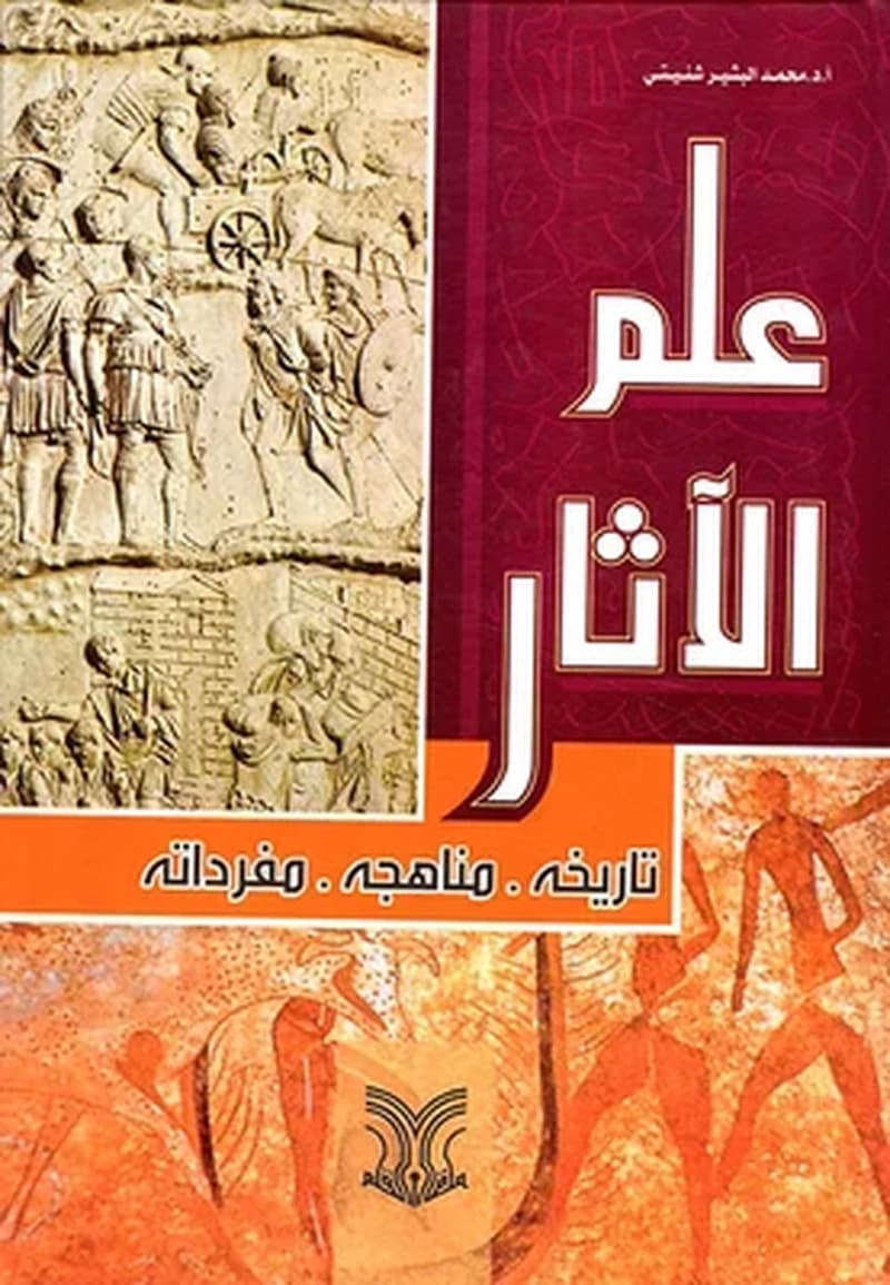 علم الاثار