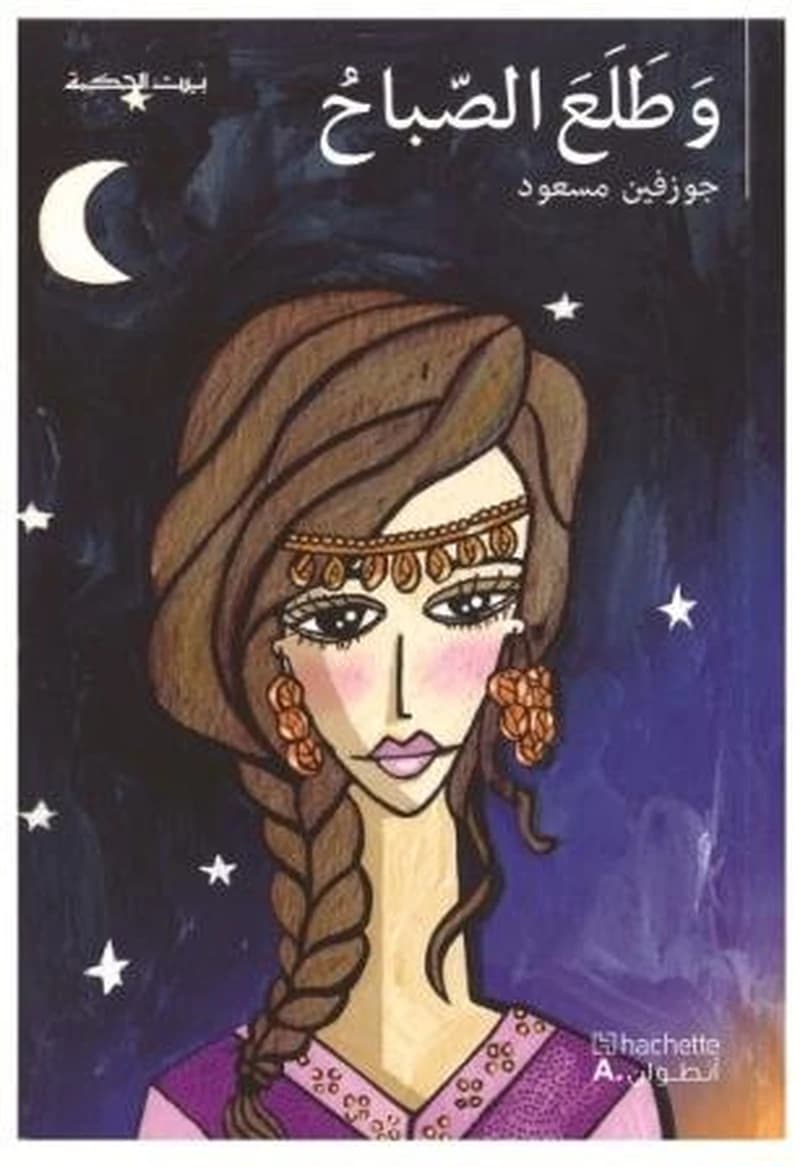 Wa tala*a al-sabâhou