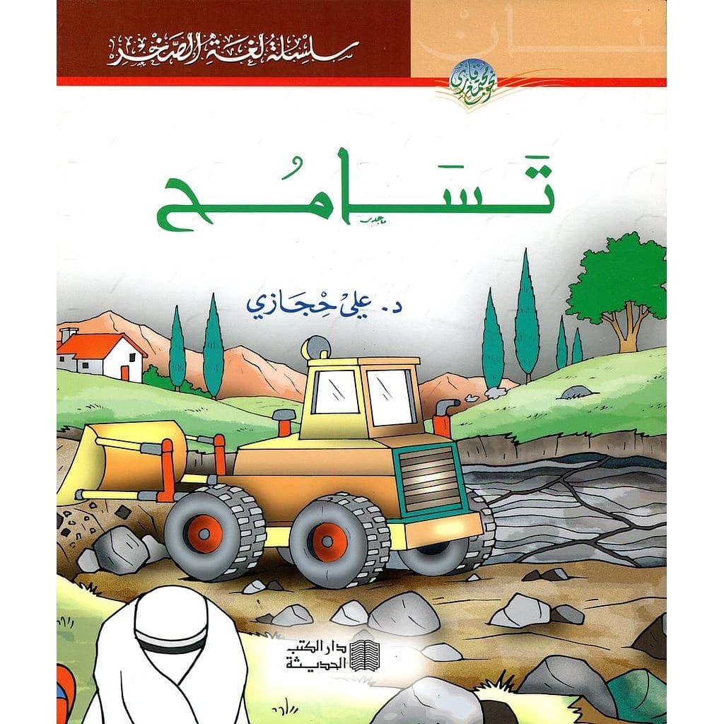 تسامح