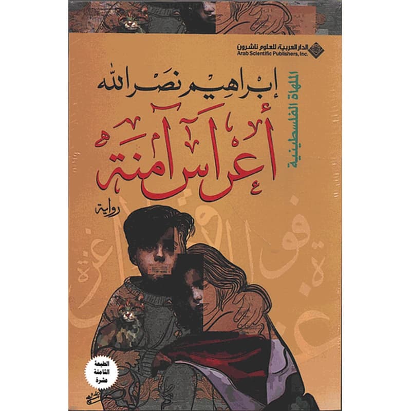 أعراس آمنة