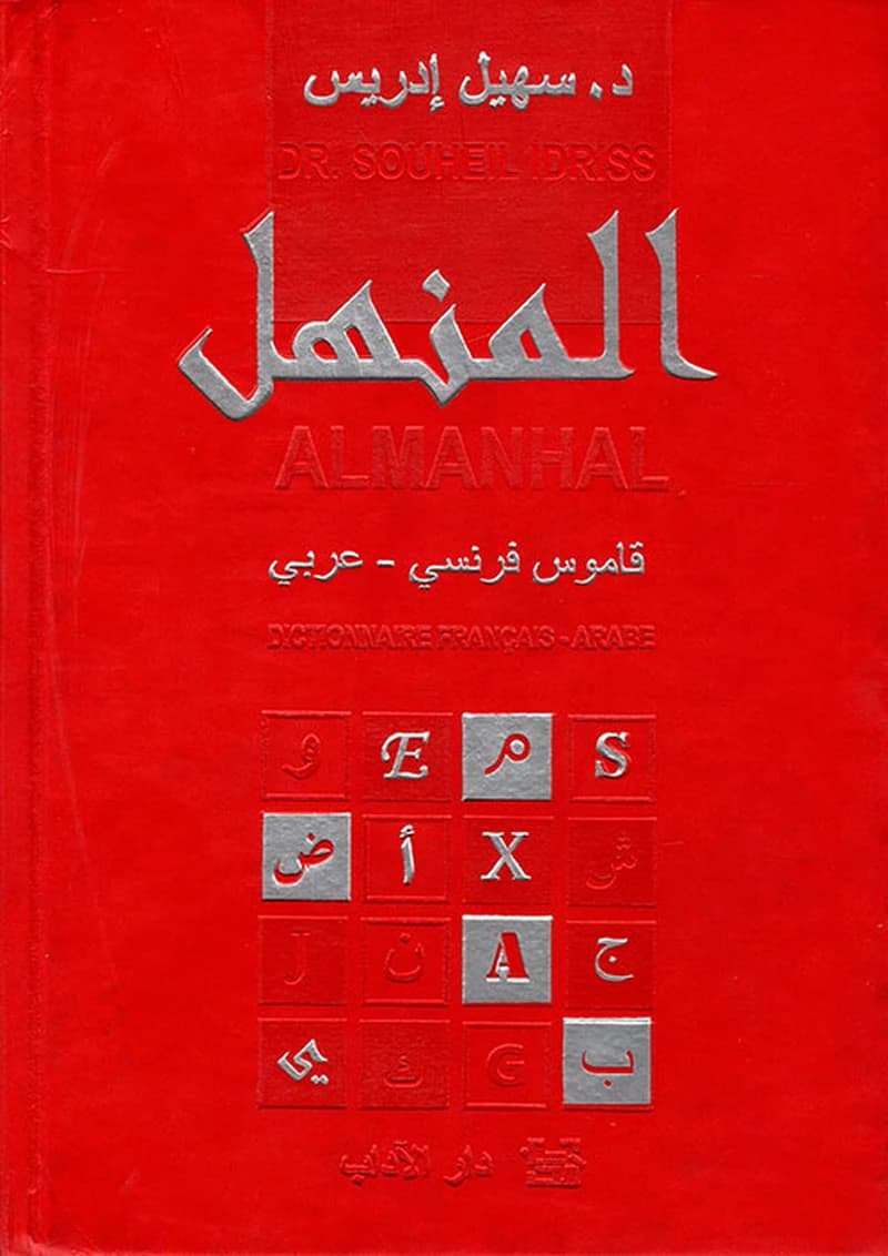 AL MANHAL AL KABIR
