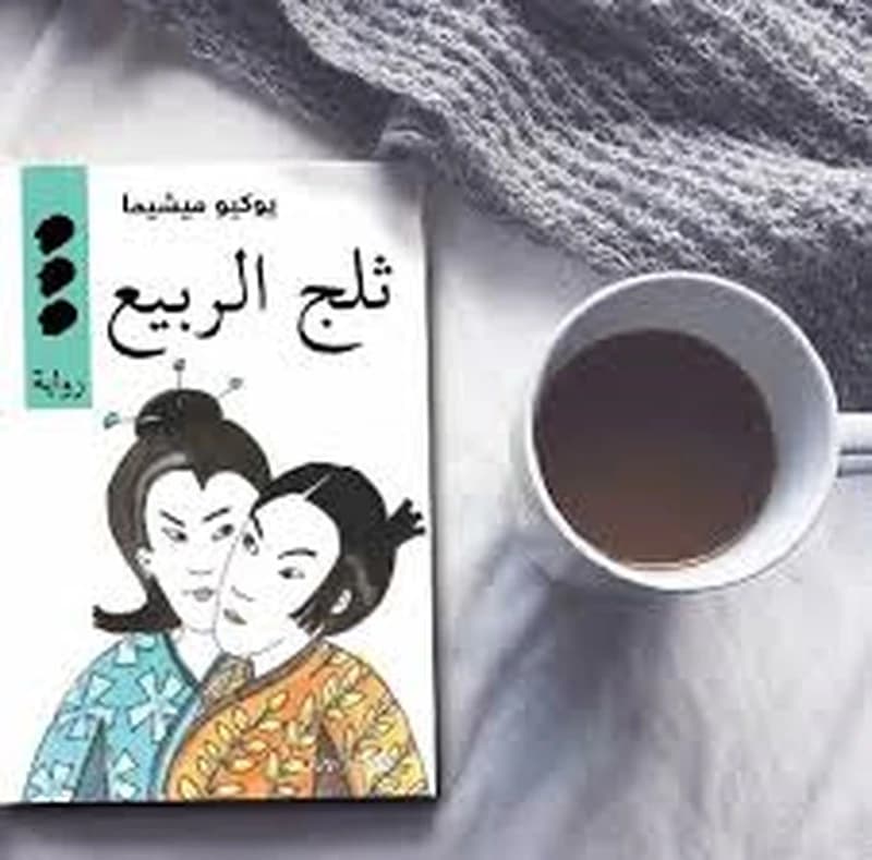 ثلج الربيع