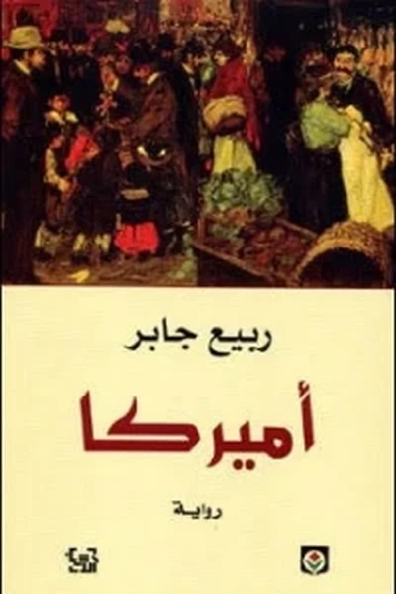 أمريكا -