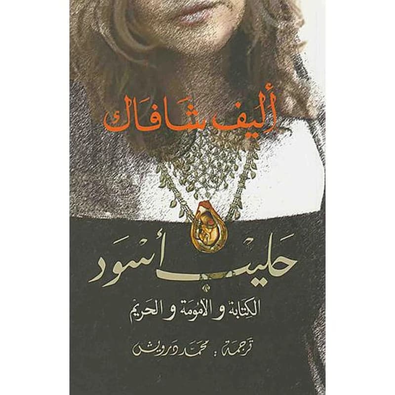حليب أسود