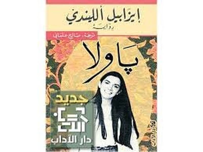 باولا