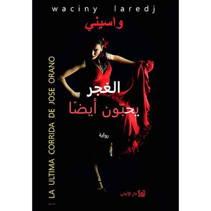 الغجر يحبون أيضا