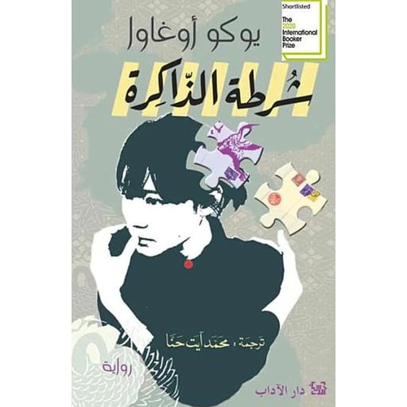شرطة الذاكرة