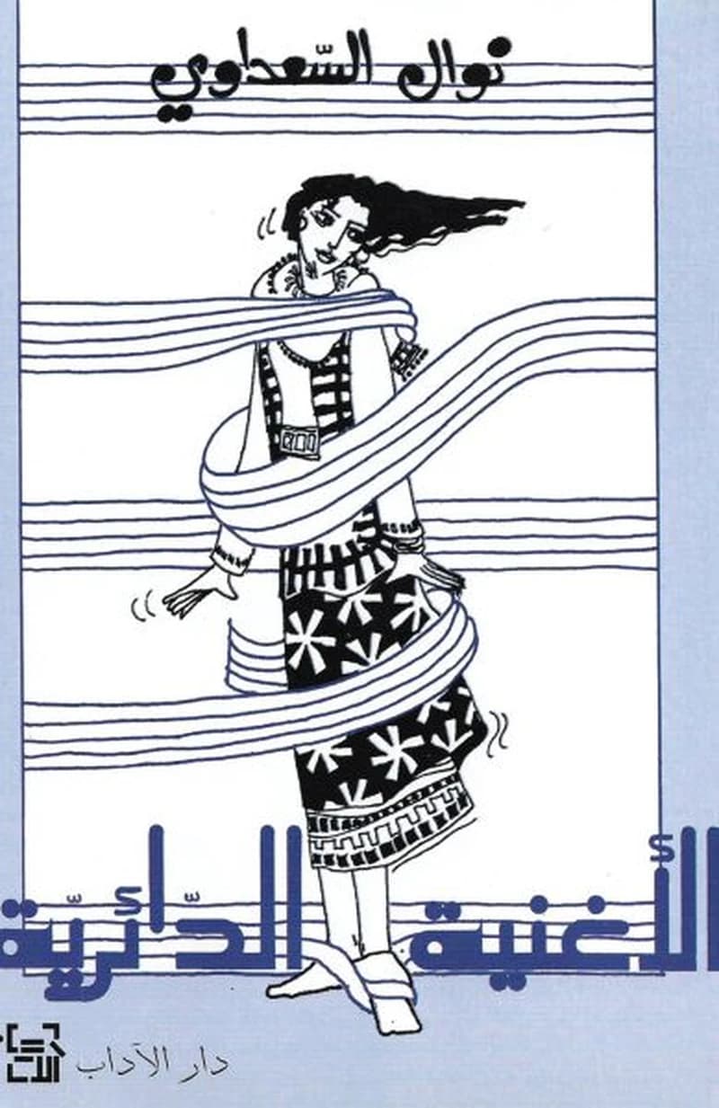 الأغنية الدائريّة