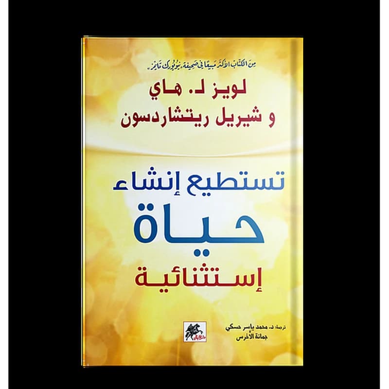 تستطيع إنشاء حياة إستثنائية