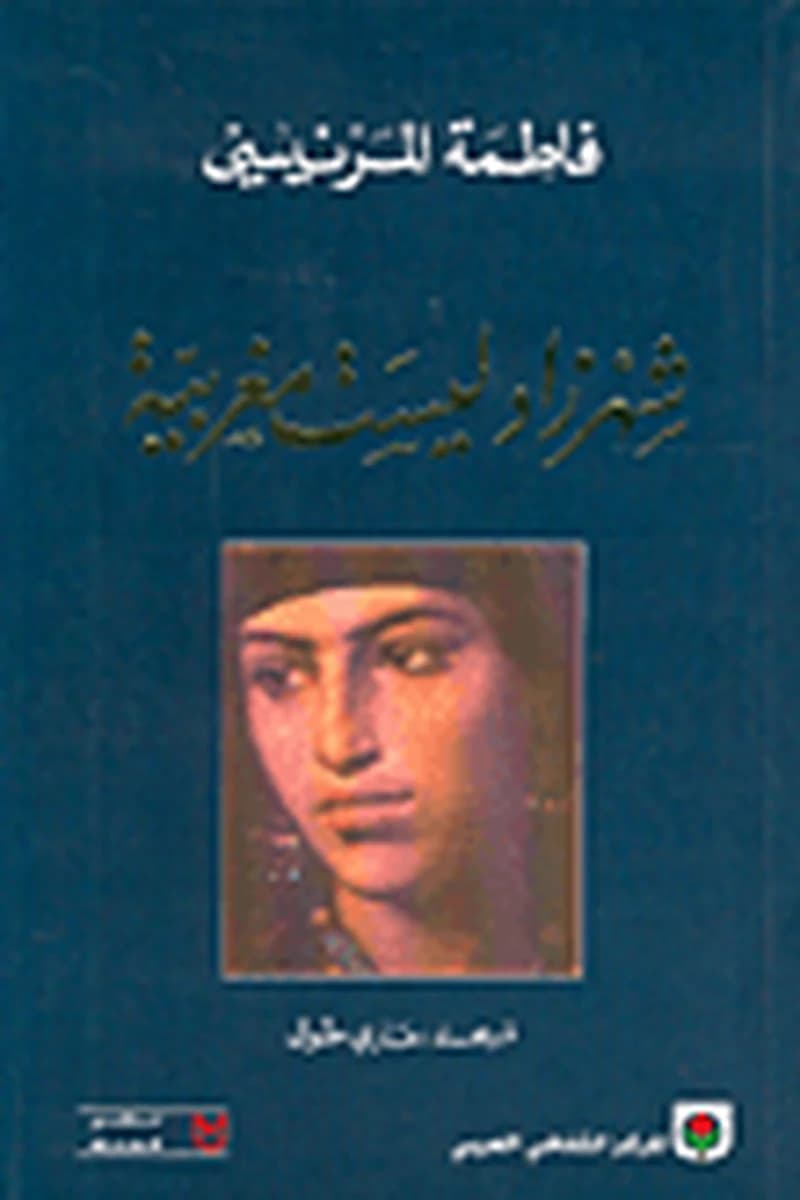 شهرزاد ليست مغربية