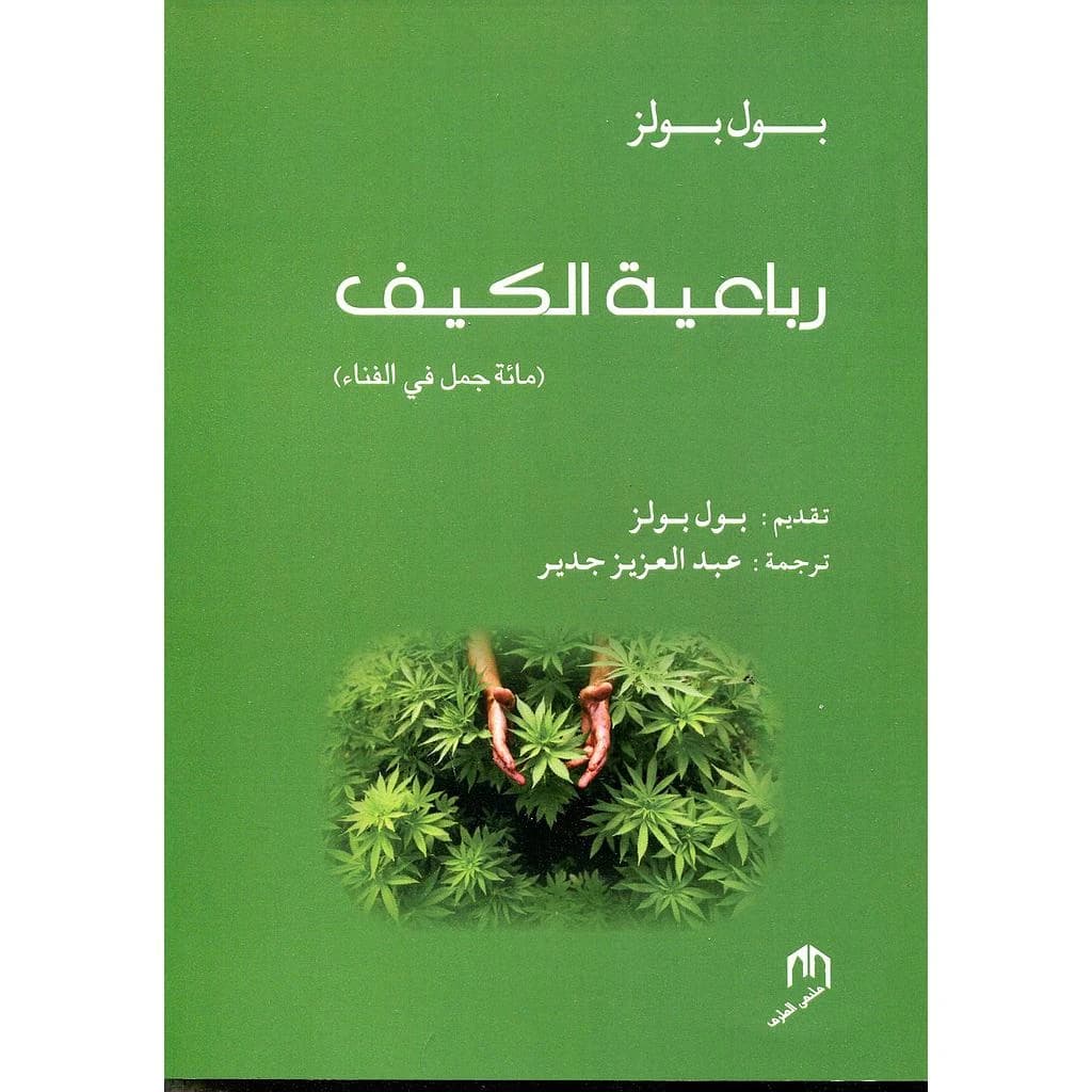 ROBAEYAT AL KIF - ARABE