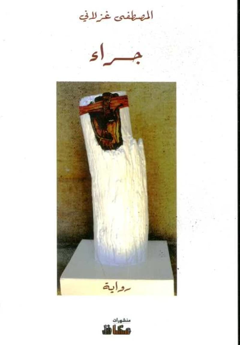 جراء