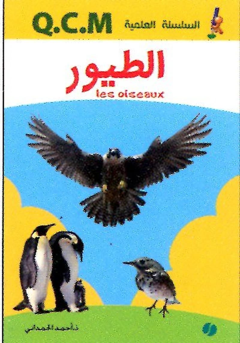 الطيور
